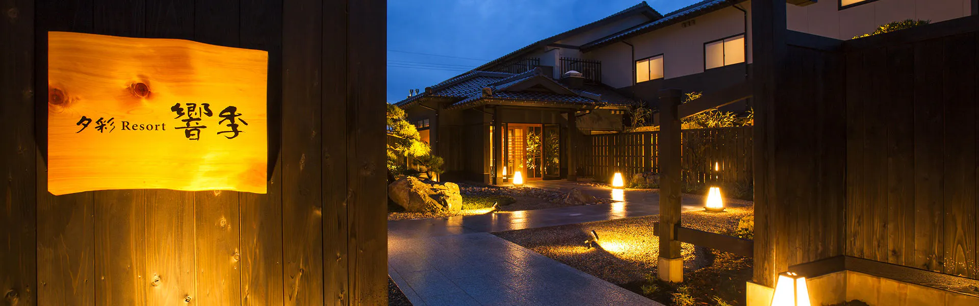 夕彩Resort響季