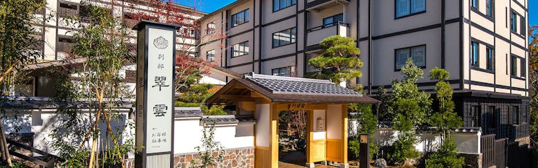 公園上駅の日帰り温泉おすすめホテル 旅館 宿泊予約は 一休 Com 公園上駅の日帰り温泉おすすめホテル 旅館 宿泊予約は 一休 Com