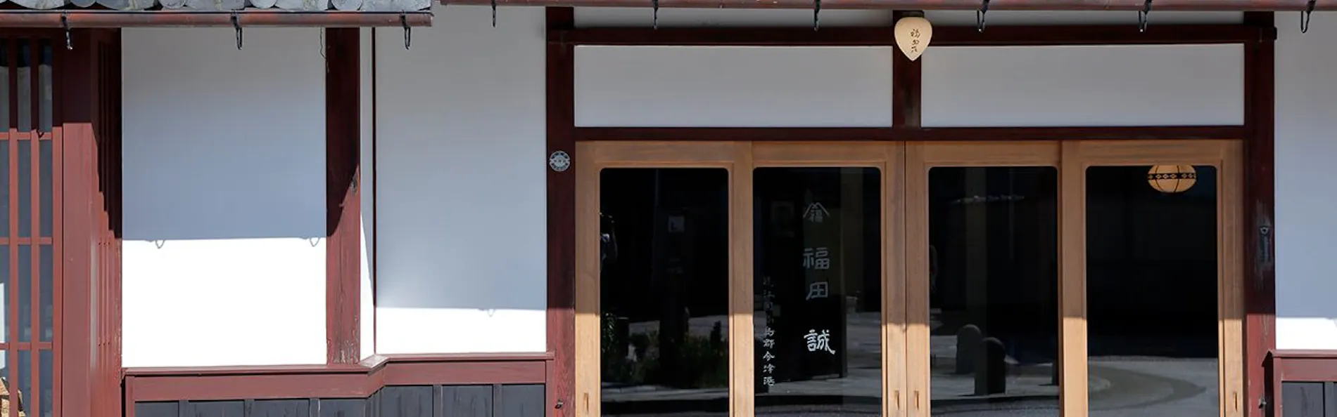 福田屋