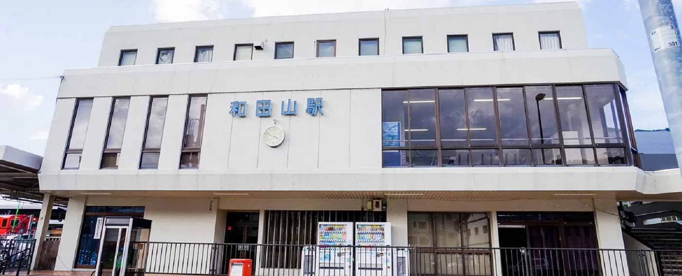와다야마역