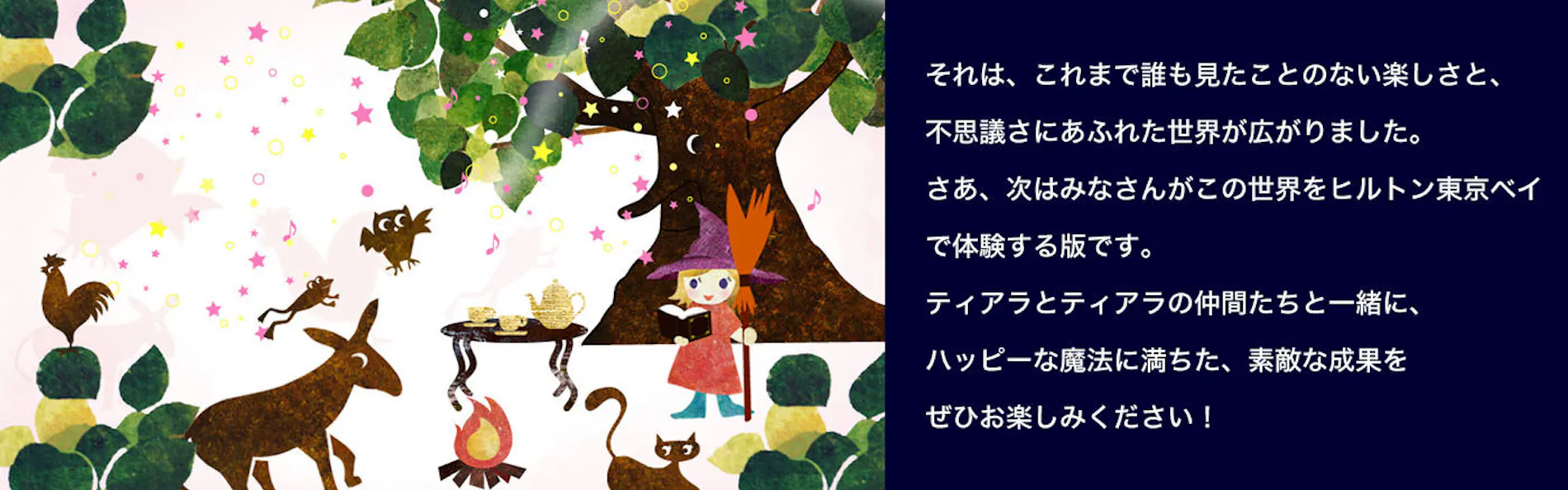 ヒルトン東京ベイ
