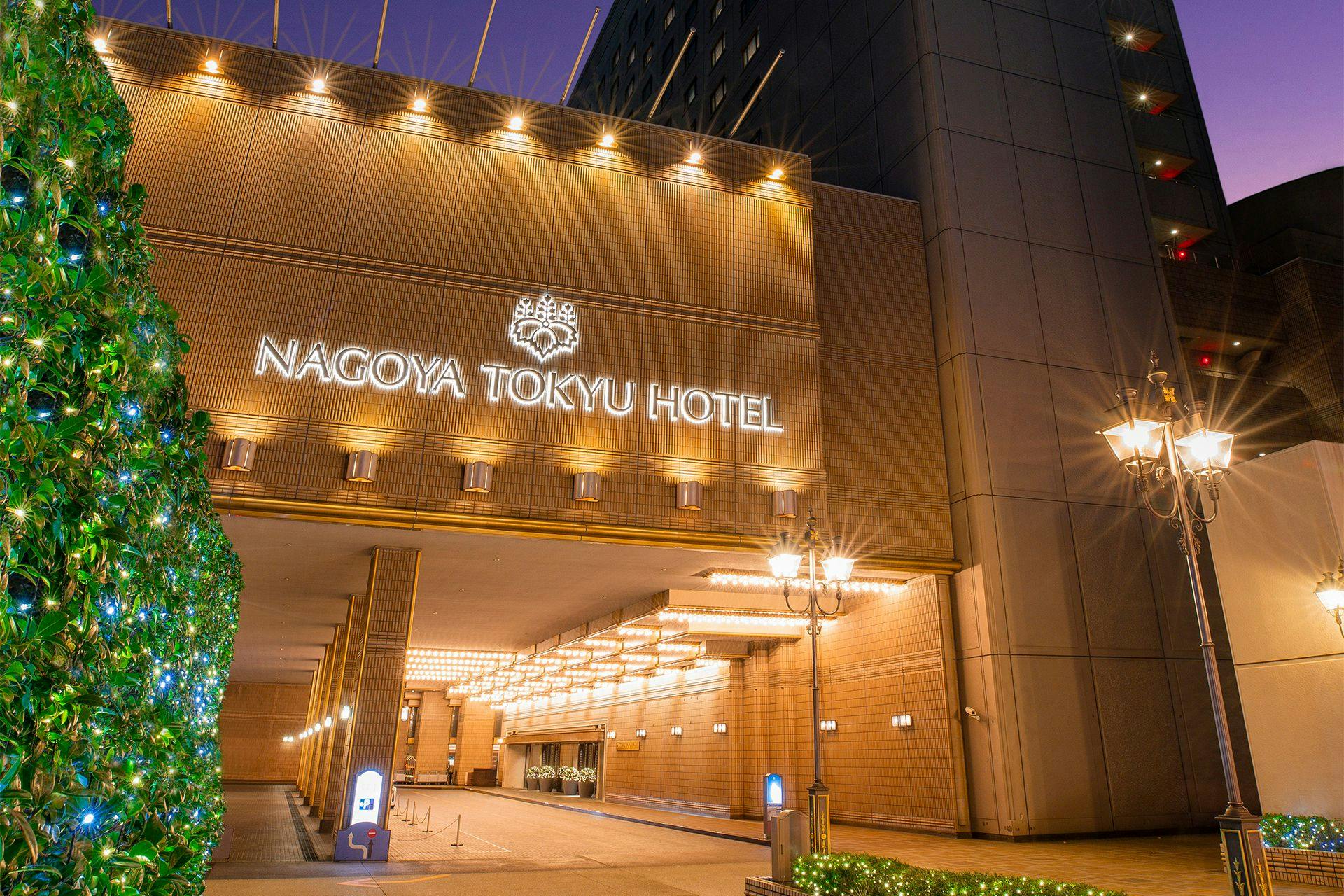 名古屋東急ホテル