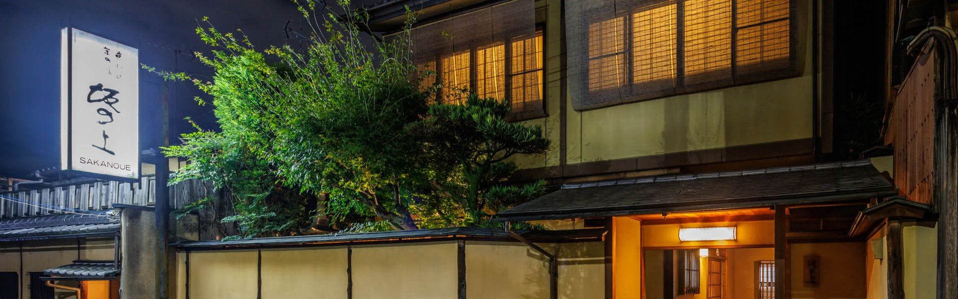 祇園の宿　坂の上