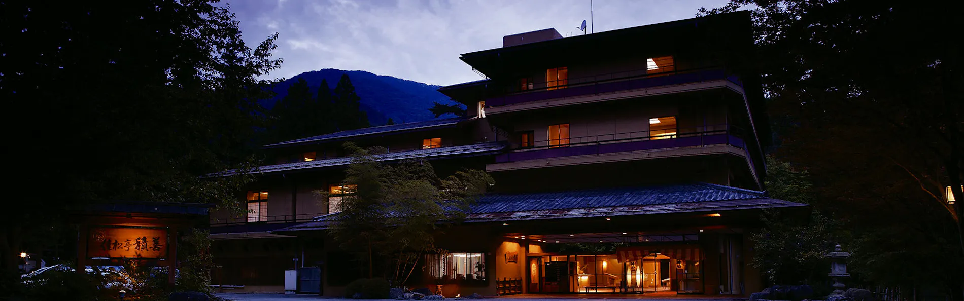 積善館(佳松亭・山荘)