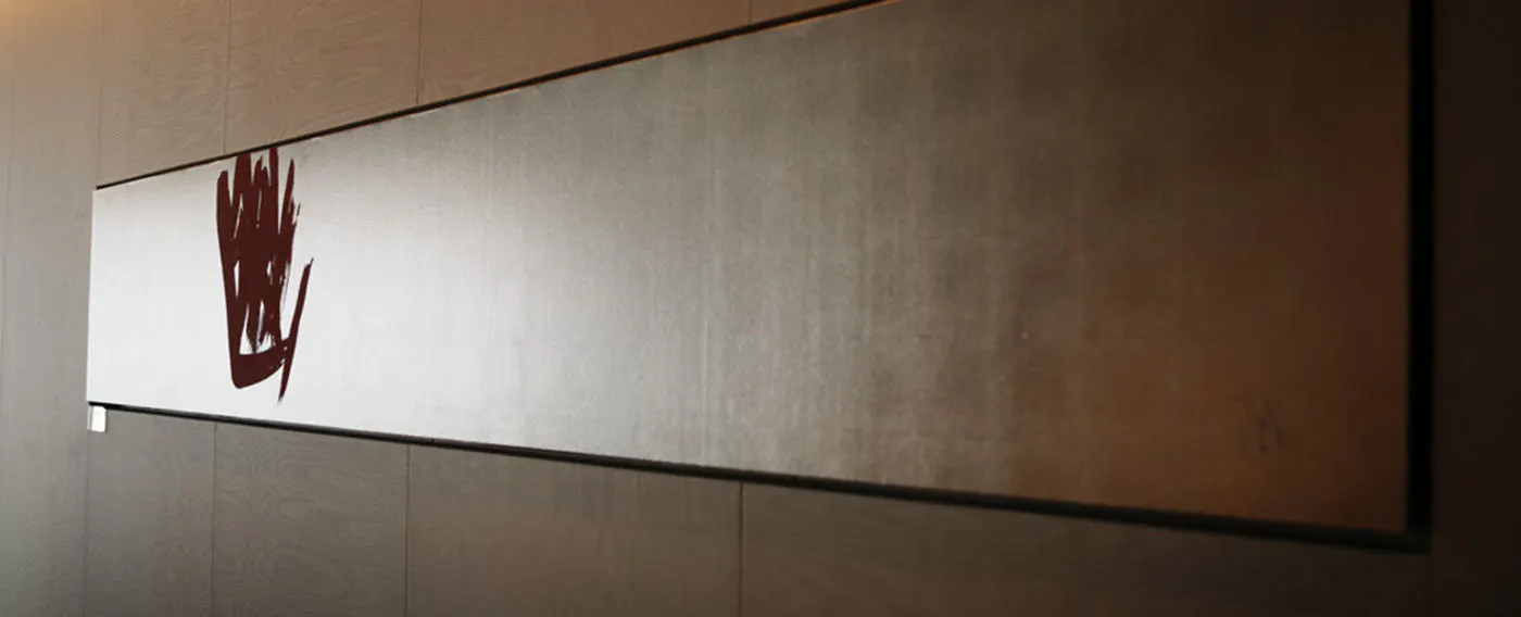 篠田 桃紅「豊」