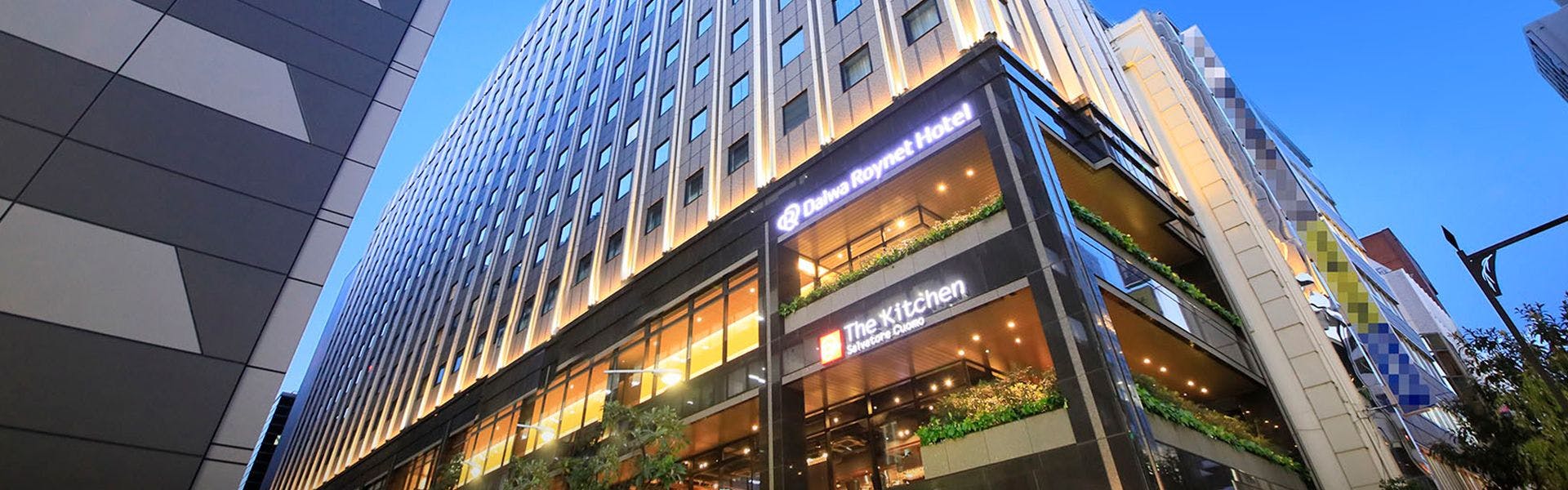 ダイワロイネットホテル銀座 PREMIER