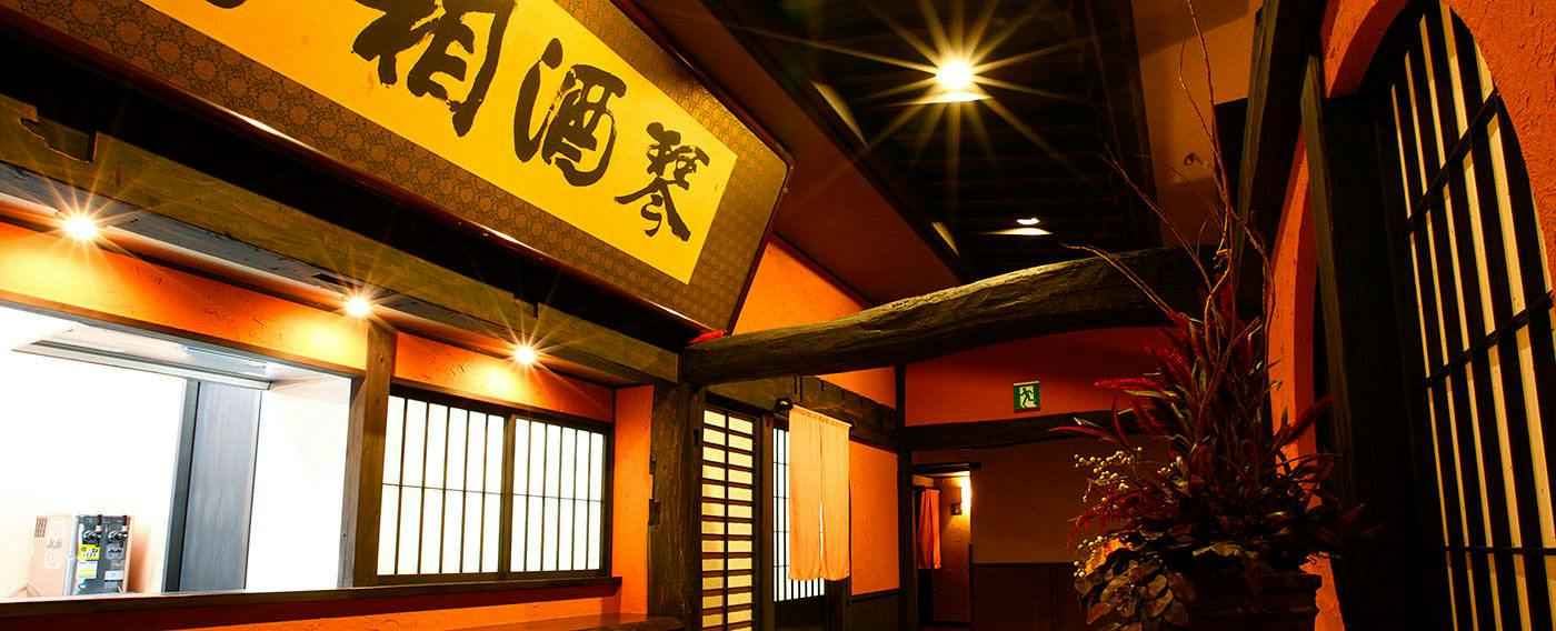 牧水荘 土肥館