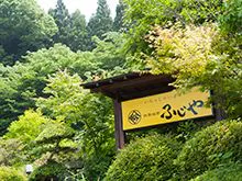 四季味亭ふじや