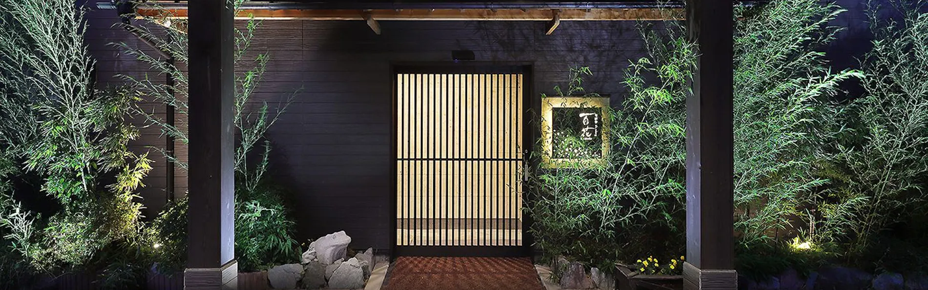 離れの宿 楓音(かのん)