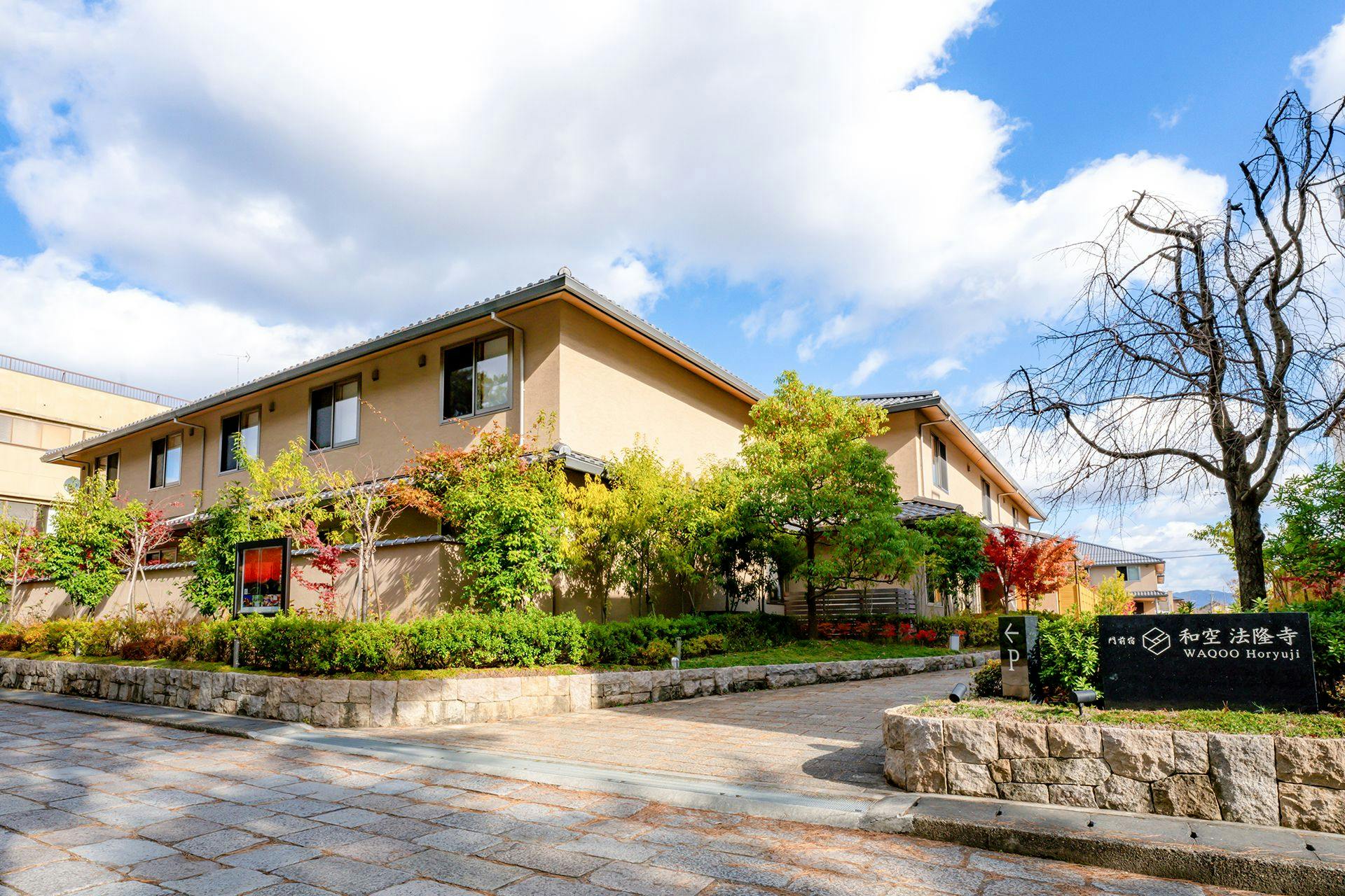 門前宿　和空法隆寺