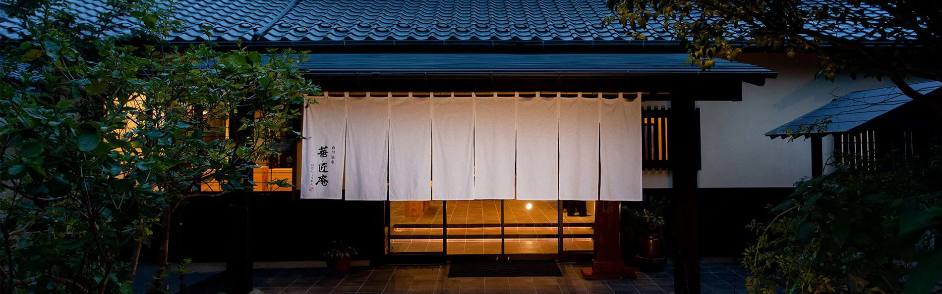 白川温泉 華匠庵