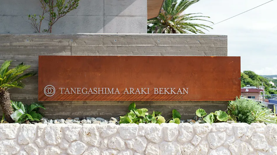 Tanegashima Araki Annex