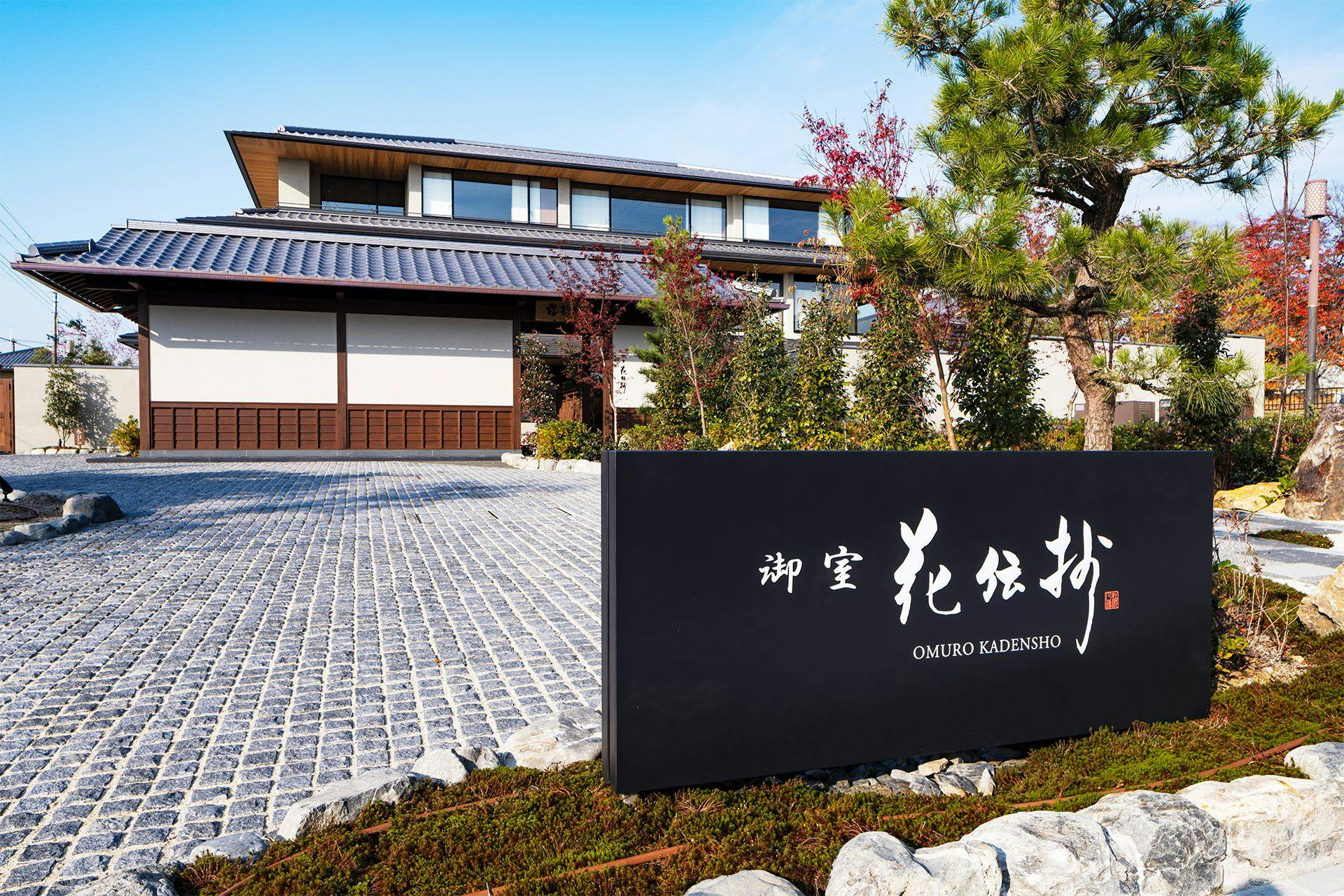 京都御室花伝抄の外観