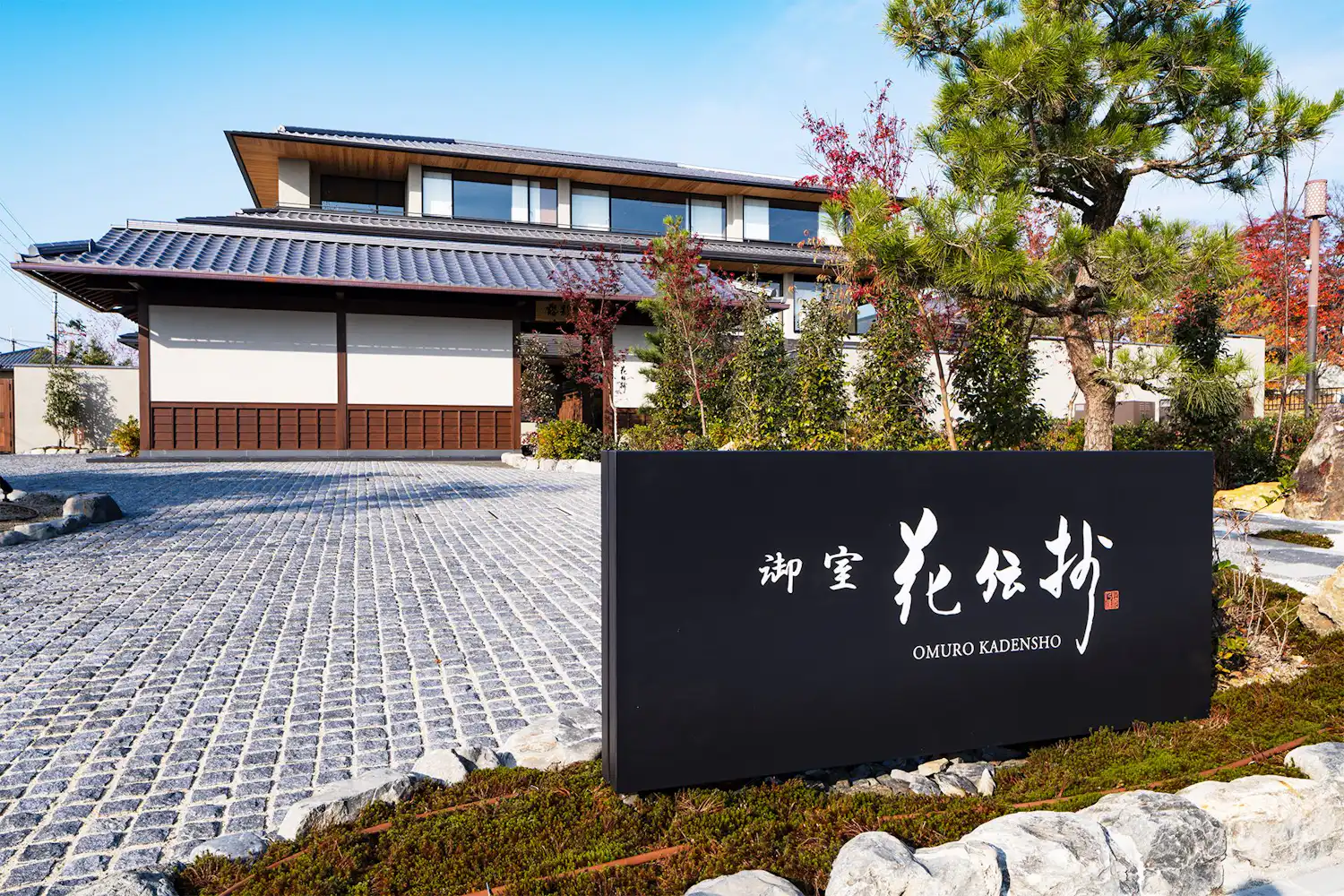 ภาพภายนอกของ Kyoto Omuro Kadensho