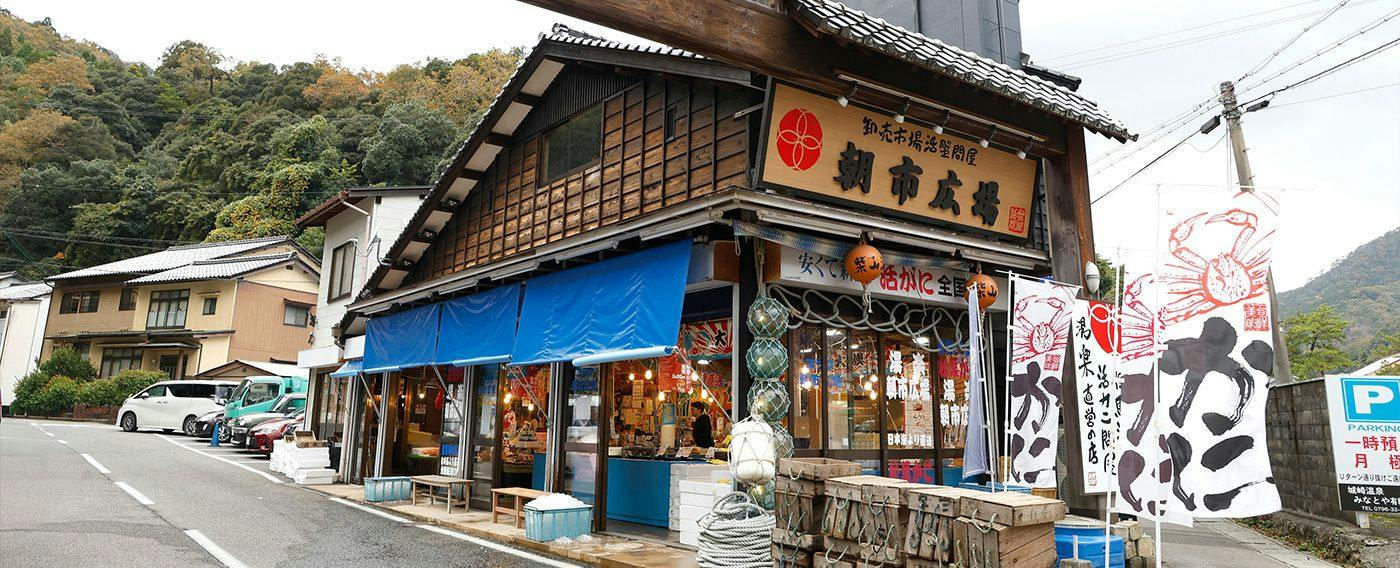 Yuraku Kinosaki Spa & Gardens