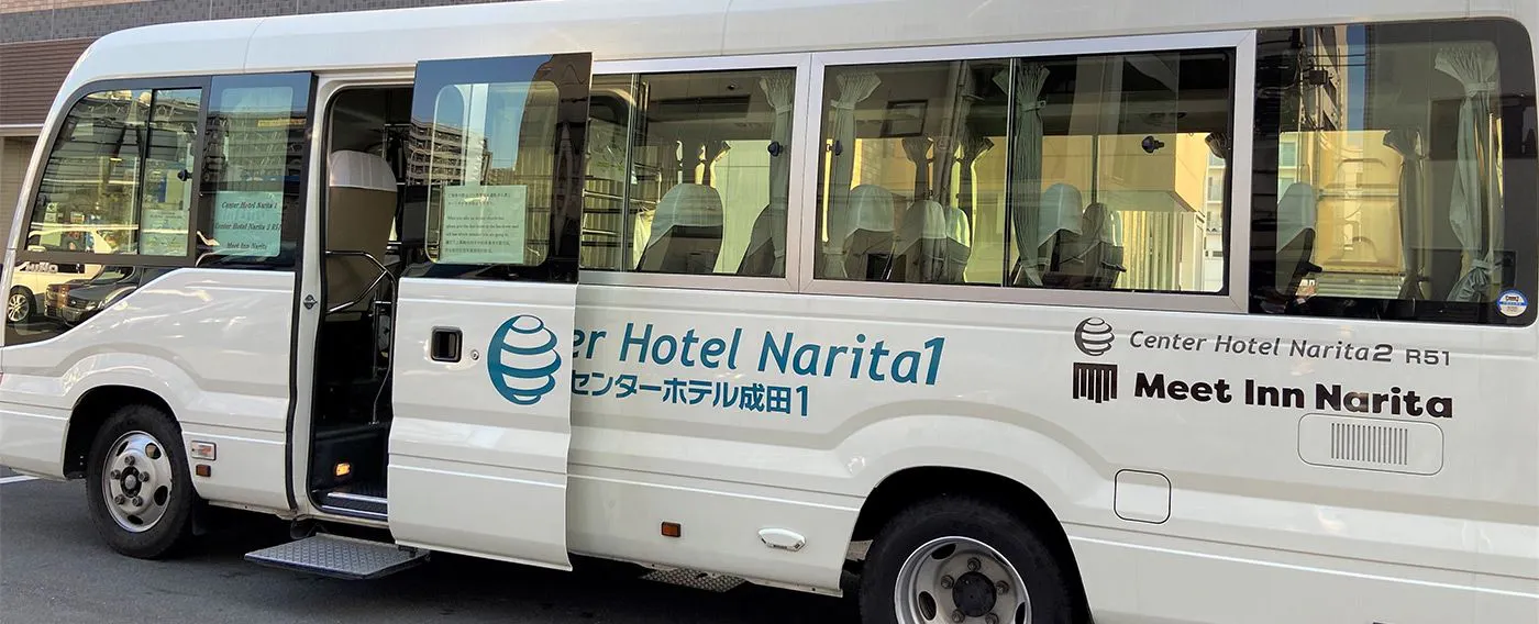 호텔~나리타 공항: 무료 셔틀버스 운행 중