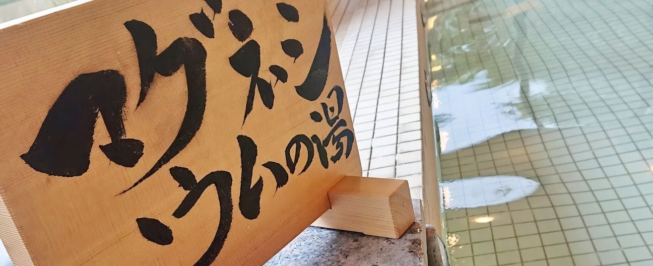 ห้องอาบน้ำรวม