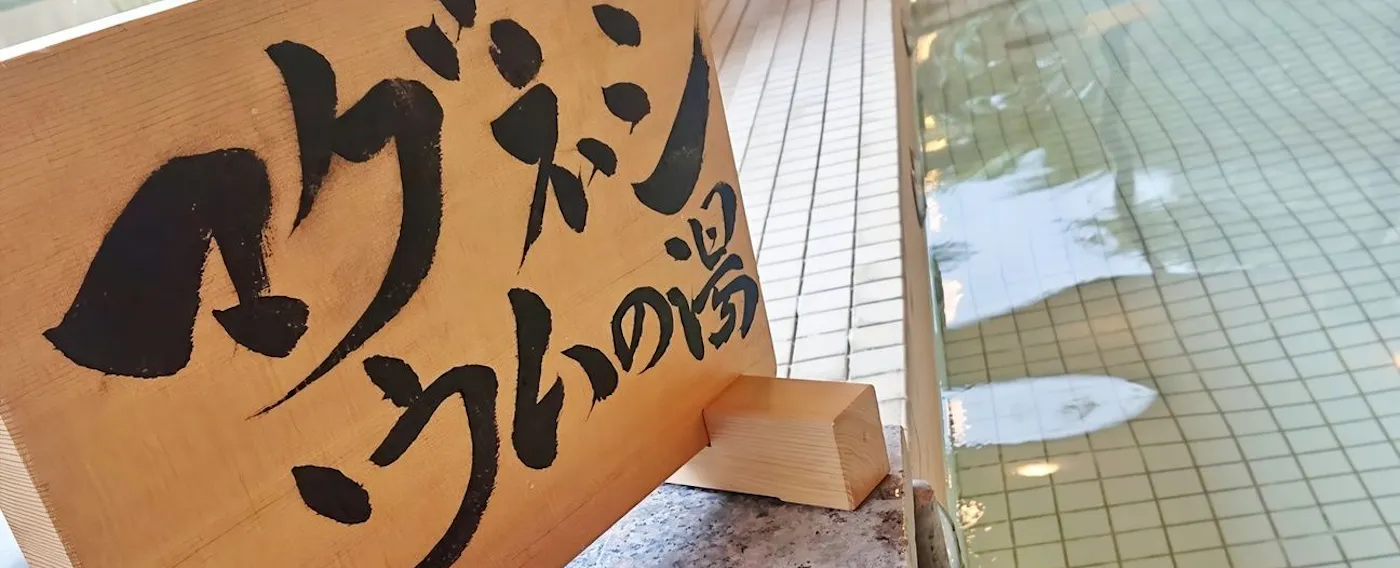 ห้องอาบน้ำรวม