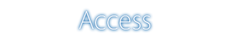 アクセス