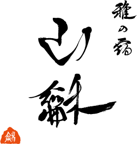 一休