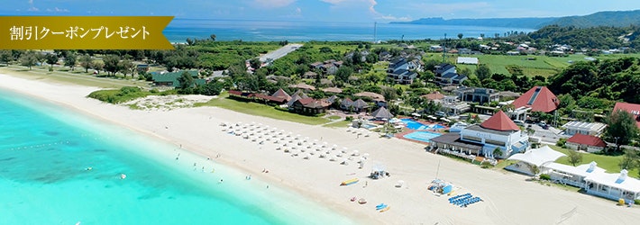 人気の戸建てヴィラがフルリノベーション オクマ プライベートビーチ ＆ リゾート（沖縄県／奥間）