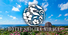 ホテルシギラミラージュ