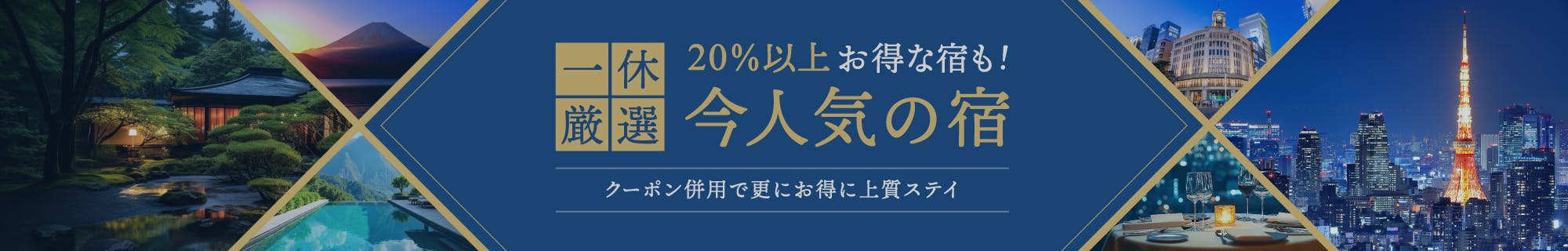 キャンペーンバナー