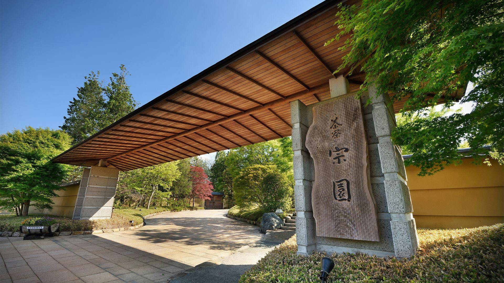秋保温泉に佇む美しい日本庭園と数寄屋風造りの静寂空間　茶寮宗園（宮城県／秋保）