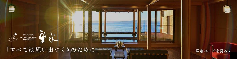 すべては想い出つくりのために 望水