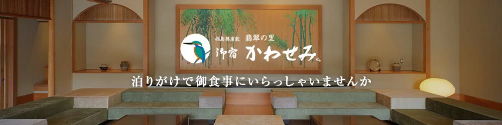 泊りがけで御食事にいらっしゃいませんか