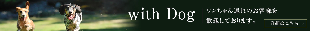 伊豆高原オーベルジュベルエキップバナー
