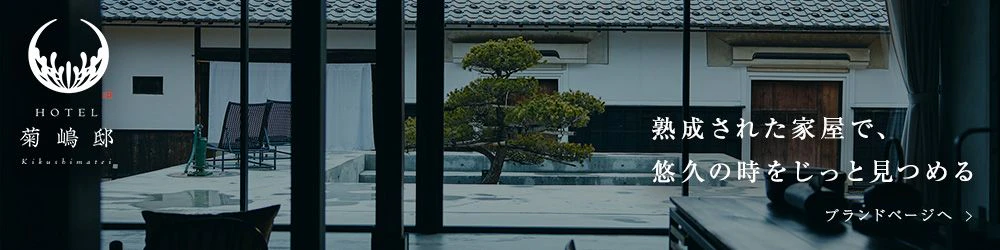 HOTEL 菊嶋邸