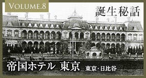 帝国ホテル 東京