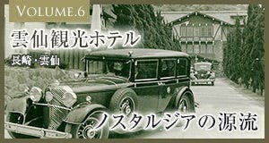 雲仙観光ホテル