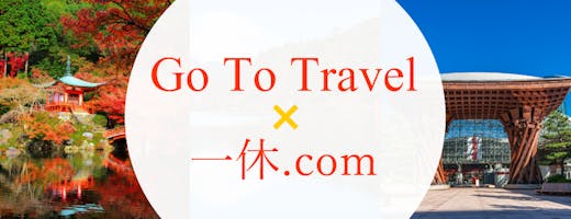ホテル予約 旅館予約 一休 Com