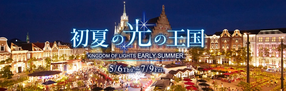 ハウステンボスのホテル 宿泊予約は 一休 Com