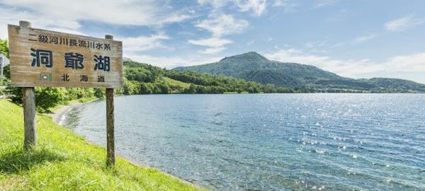 21年 登別観光で行きたい名所 登別旅行おすすめ人気スポット30選 一休 Com 21年 登別観光で行きたい名所 登別旅行おすすめ人気スポット30選 一休 Com