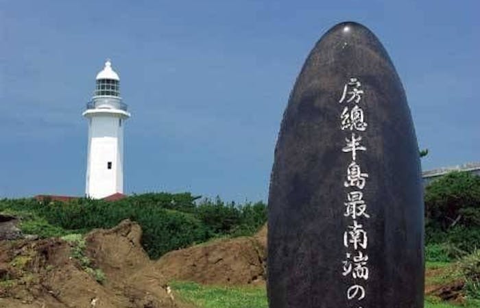 房総 半島 観光