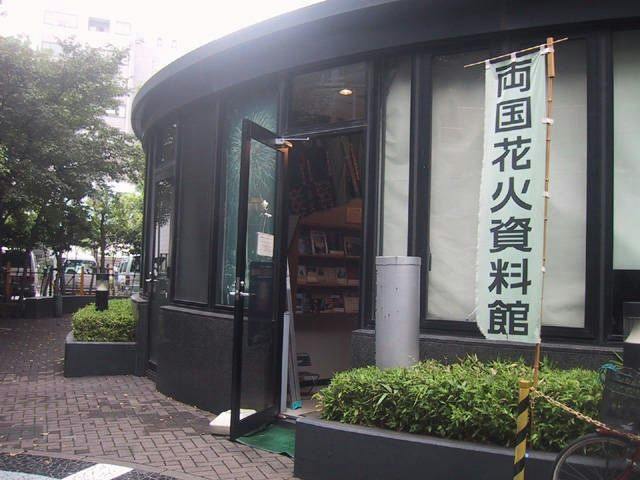 両国花火資料館 東京 両国 人気スポット 一休 Com
