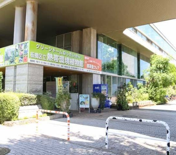 板橋区立 熱帯環境植物館 東京 板橋 人気スポット 一休 Com 板橋区立 熱帯環境植物館 東京 板橋 人気スポット 一休 Com