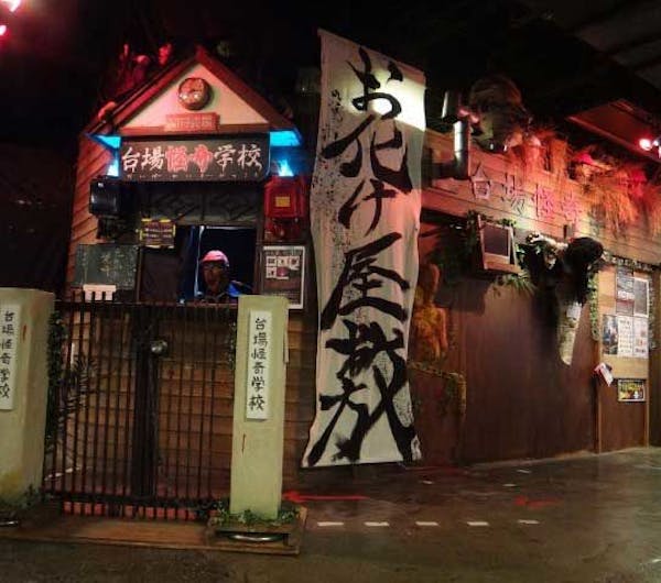 台場怪奇学校 東京 お台場 人気スポット 一休 Com 台場怪奇学校 東京 お台場 人気スポット 一休 Com