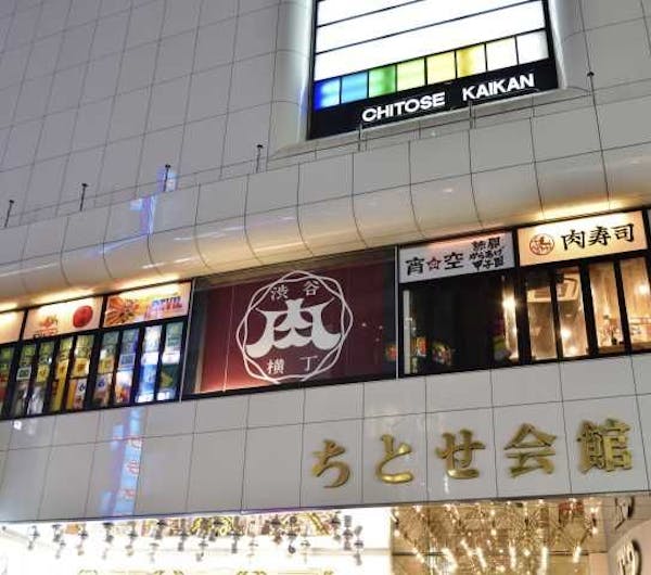 渋谷肉横丁 東京 渋谷 人気デートスポット 一休 Comレストラン 渋谷肉横丁 東京 渋谷 人気デートスポット 一休 Comレストラン