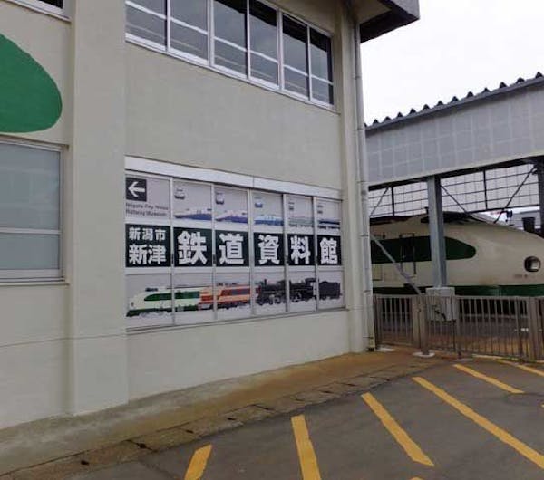 新津鉄道資料館 新潟 新潟市 人気スポット 一休 Com 新津鉄道資料館 新潟 新潟市 人気スポット 一休 Com