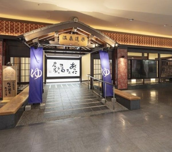 天然温泉コロナの湯 中川店 愛知 名古屋 人気温泉スポット 一休 Com 天然温泉コロナの湯 中川店 愛知 名古屋 人気温泉スポット 一休 Com