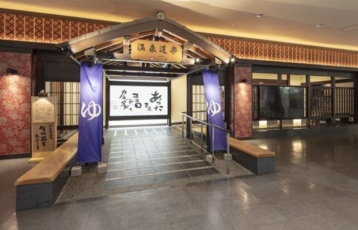 名古屋 温泉21 名古屋 情緒ある温泉街を散策 おすすめ人気温泉スポット16選 一休 Com 名古屋 温泉21 名古屋 情緒ある温泉街を散策 おすすめ人気温泉スポット16選 一休 Com
