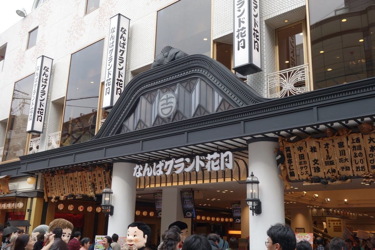 なんばグランド花月 大阪 難波 人気デートスポット 一休 Comレストラン なんばグランド花月 大阪 難波 人気デートスポット 一休 Comレストラン