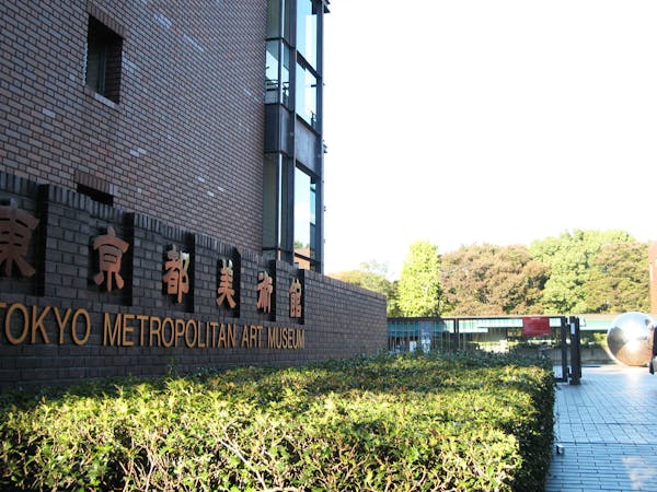 東京都美術館 東京 上野 人気デートスポット 一休 Comレストラン 東京都美術館 東京 上野 人気デートスポット 一休 Comレストラン