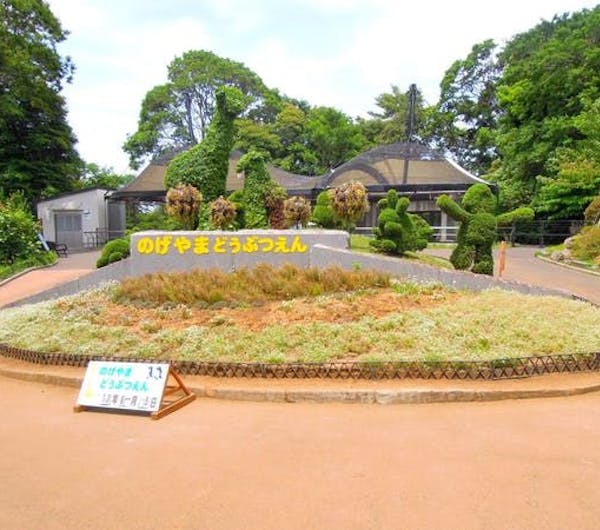 野毛山動物園 神奈川 横浜 人気デートスポット 一休 Comレストラン