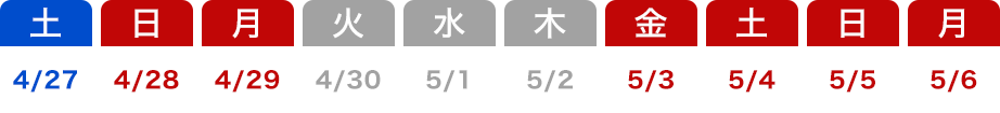 ゴールデンウィーク2024カレンダー