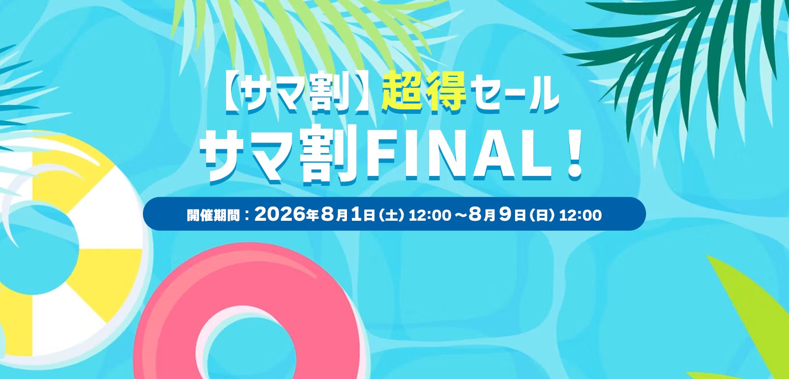 Yahoo!トラベル - 誰でも10%お得キャンペーン実施中！